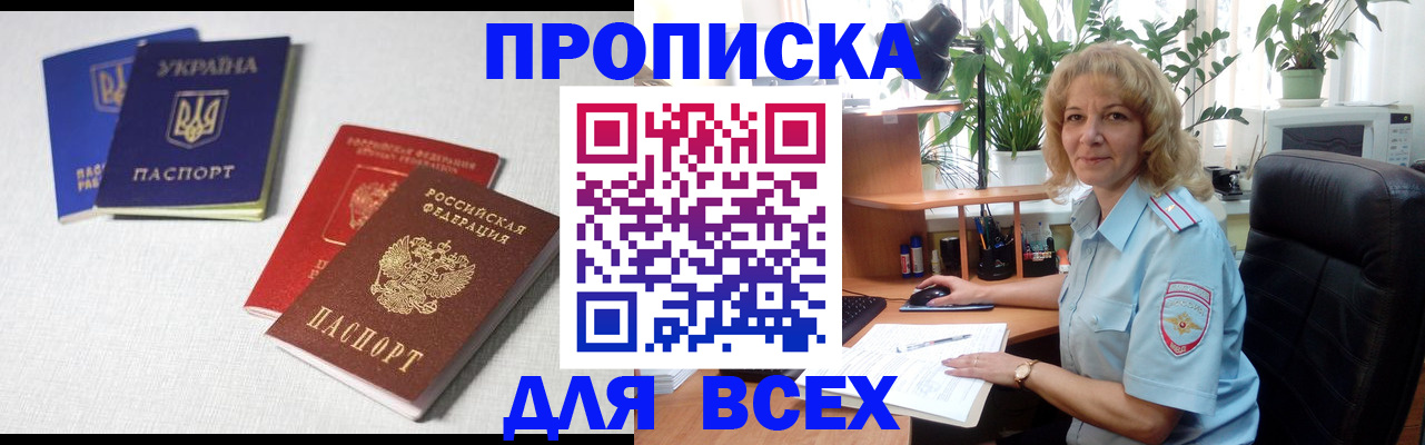 прописка законно в Кондопоге